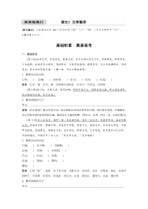(新高考)高考语文一轮复习选择性必修下册(一)课文梳理《课文3　兰亭集序》 (含详解)