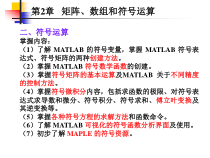 MATLAB基础与应用教程第二章b课件
