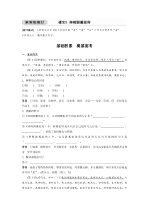 (新高考)高考语文一轮复习选择性必修下册(二)课文梳理《课文5　种树橐驼传》 (含详解)