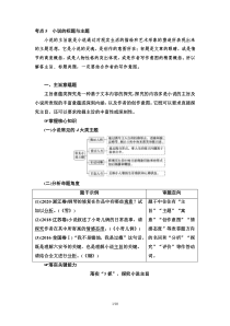 (新高考)高考语文一轮复习3.3.5《小说的标题与主题》教案