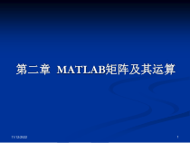 matlab矩阵及其运算课件