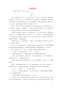 (新高考)高考语文一轮复习课时作业3.3.3《小说的形象》(含详解)