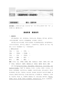 (新高考)高考语文一轮复习选择性必修中册(一)课文梳理《课文1　屈原列传》 (含详解)