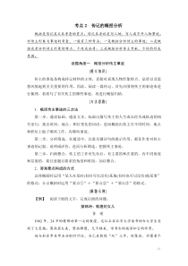 (新高考)高考语文一轮复习3.5.2《传记的概括分析》教案
