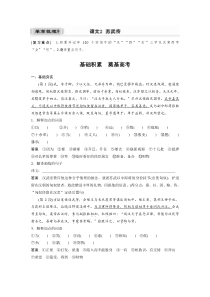 (新高考)高考语文一轮复习选择性必修中册(一)课文梳理《课文2　苏武传》 (含详解)