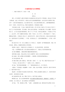 (新高考)高考语文一轮复习课时作业3.3.4《小说的语言与文体特征》(含详解)
