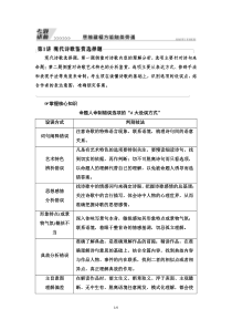 (新高考)高考语文一轮复习3.6.1《现代诗歌鉴赏选择题》教案