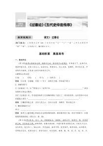 (新高考)高考语文一轮复习选择性必修中册(二)课文梳理《课文3　过秦论》 (含详解)