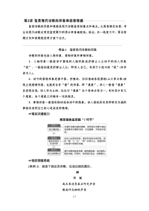 (新高考)高考语文一轮复习3.6.2鉴赏现代诗歌的形象和思想情感《教案》