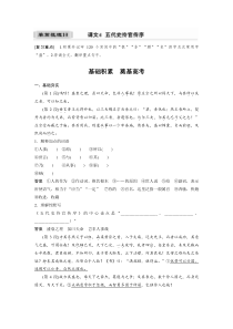 (新高考)高考语文一轮复习选择性必修中册(二)课文梳理《课文4　五代史伶官传序》 (含详解)