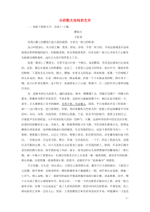(新高考)高考语文一轮复习课时作业3.4.1《分析散文结构的艺术》(含详解)