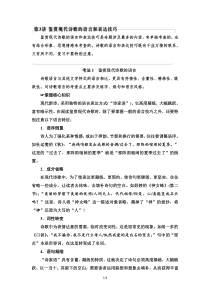 (新高考)高考语文一轮复习3.6.3鉴赏现代诗歌的语言和表达技巧《教案》