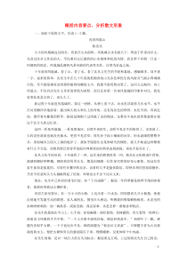 (新高考)高考语文一轮复习课时作业3.4.2《概括内容要点分析散文形象》(含详解)