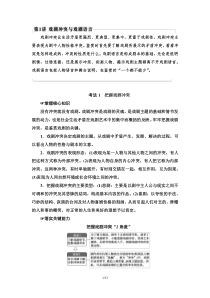 (新高考)高考语文一轮复习3.7.1戏剧冲突与戏剧语言《教案》