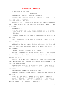 (新高考)高考语文一轮复习课时作业3.4.3《理解词句含意赏析语言艺术》(含详解)