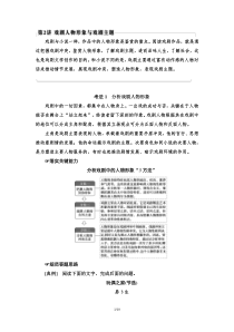 (新高考)高考语文一轮复习3.7.2戏剧人物形象与戏剧主题《教案》