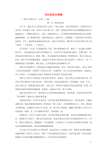 (新高考)高考语文一轮复习课时作业3.5.1《传记的综合理解》(含详解)