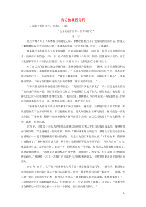 (新高考)高考语文一轮复习课时作业3.5.2《传记的概括分析》(含详解)