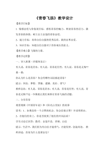 《青春飞扬》教学设计2-统编版七年级下册道德与法治