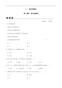 2021年高中数学人教版必修第一册：1.1《第1课时 集合的概念》同步精选练习（含答案详解）