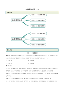 2021年高中数学人教版必修第一册：3.4《函数的应用（一）》精品讲义(原卷版)