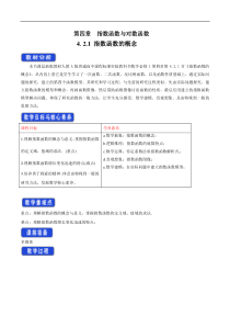 2021年高中数学人教版必修第一册：４2.1《指数函数的概念》精品教案
