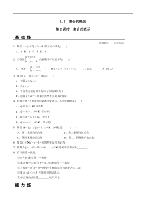 2021年高中数学人教版必修第一册：1.1《第2课时 集合的表示》同步精选练习（含答案详解）
