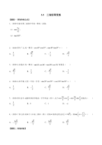 2021年高中数学人教版必修第一册：5.5《三角恒等变换》精品练习卷(原卷版)