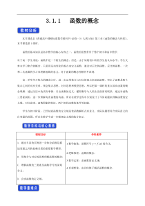 2021年高中数学人教版必修第一册：3.1.1《函数的概念》精品教案