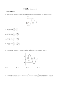 2021年高中数学人教版必修第一册：5.6《函数y=Asin(wx+φ)》精品练习卷(原卷版)