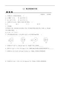 2021年高中数学人教版必修第一册：1.2《集合间的基本关系》同步精选练习（含答案详解）