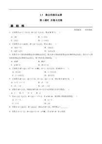 2021年高中数学人教版必修第一册：1.3《第1课时 并集与交集》同步精选练习（含答案详解）