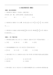 2021年高中数学人教版必修第一册：1.2《集合间的关系》精品练习卷(原卷版)
