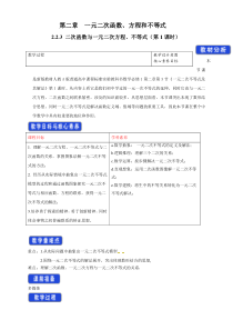 2021年高中数学人教版必修第一册：2.3《二次函数与一元二次方程、不等式》精品教案