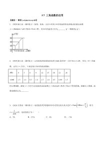 2021年高中数学人教版必修第一册：5.7《三角函数的应用》精品练习卷(原卷版)