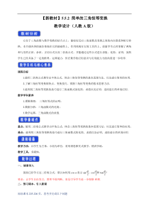2021年高中数学人教版必修第一册：5.5.2《简单的三角恒等变换》教案设计