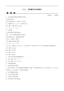2021年高中数学人教版必修第一册：1.5.1《全称量词与存在量词》同步精选练习（含答案详解）