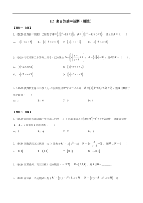 2021年高中数学人教版必修第一册：1.3《集合的基本运算》精品练习卷(原卷版)