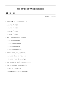 2021年高中数学人教版必修第一册：1.5.2《全称量词命题和存在量词命题的否定》同步精选练习（含答案详解）
