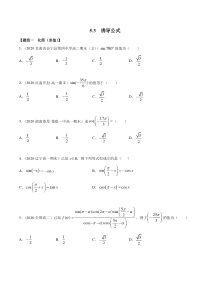 2021年高中数学人教版必修第一册：5.3《诱导公式》精品练习卷(原卷版)