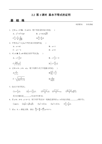 2021年高中数学人教版必修第一册：2.2《第1课时 基本不等式的证明》同步精选练习（含答案详解）