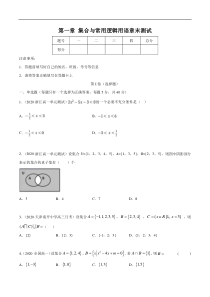 2021年高中数学人教版必修第一册：第一章《集合与常用逻辑用语（章末测试）（原卷版）
