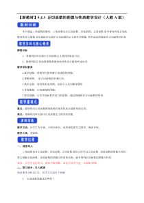2021年高中数学人教版必修第一册：5.4.3《正切函数的图像与性质》教案设计