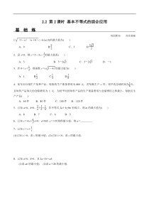 2021年高中数学人教版必修第一册：2.2《第2课时 基本不等式的综合应用》同步精选练习（含答案详解）