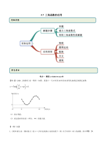 2021年高中数学人教版必修第一册：5.7《三角函数的应用》精品讲义(原卷版)