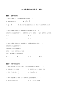 2021年高中数学人教版必修第一册：1.5《全称量词与存在量词》精品练习卷(原卷版)