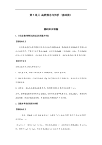 (新教材)高中数学人教版必修第一册期末章节复习：第3单元《函数概念与性质》(强化篇）（解析版）