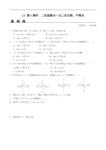 2021年高中数学人教版必修第一册：2.3《第1课时 二次函数与一元二次方程、不等式》同步精选练习（含答案详解）
