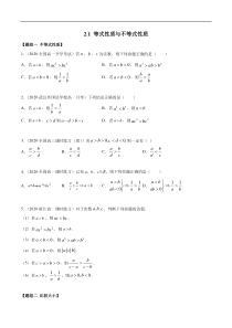 2021年高中数学人教版必修第一册：2.1《等式与不等式的性质》精品练习卷(原卷版)