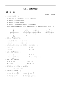 2021年高中数学人教版必修第一册：3.1.1函数的概念》同步精选练习（含答案详解）